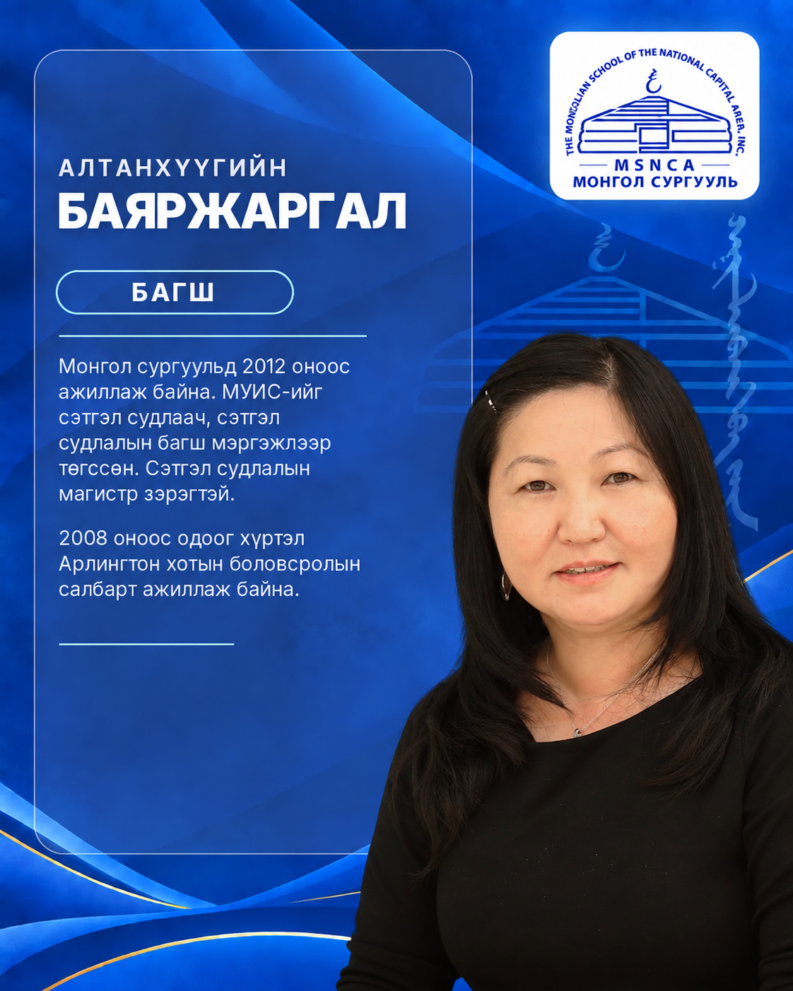 Алтанхүүгийн Баяржаргал