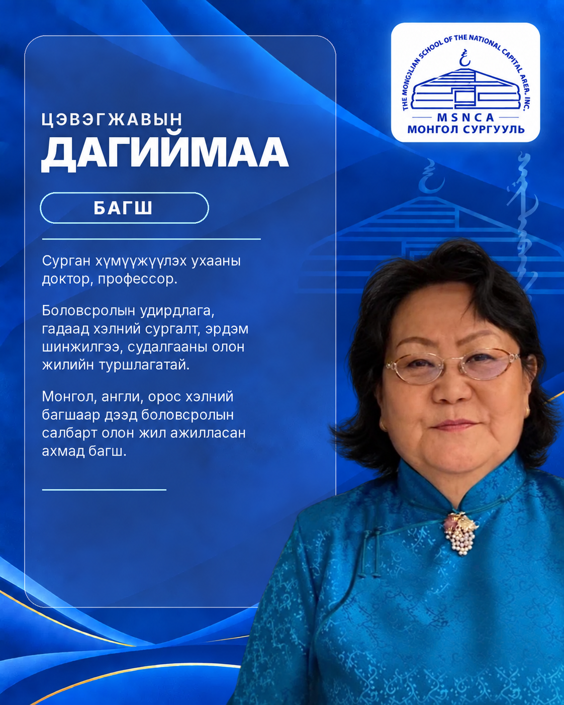 Цэвэгжавын Дагиймаа
