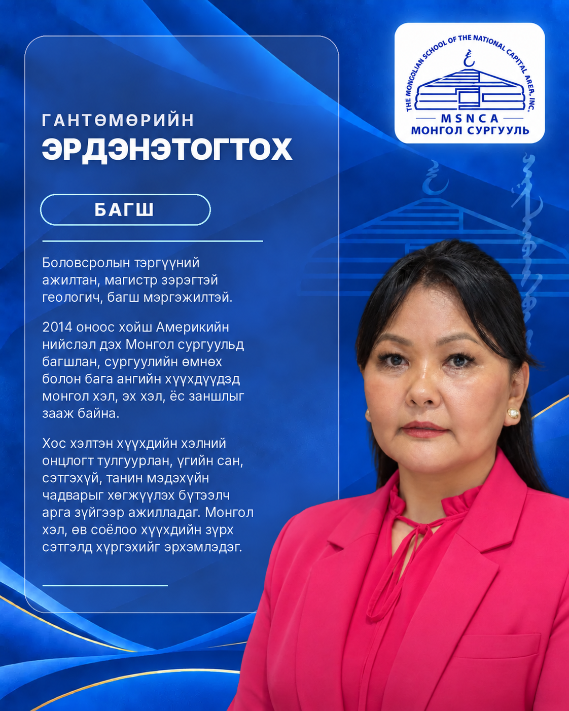 Гантөмөрийн Эрдэнэтогтох