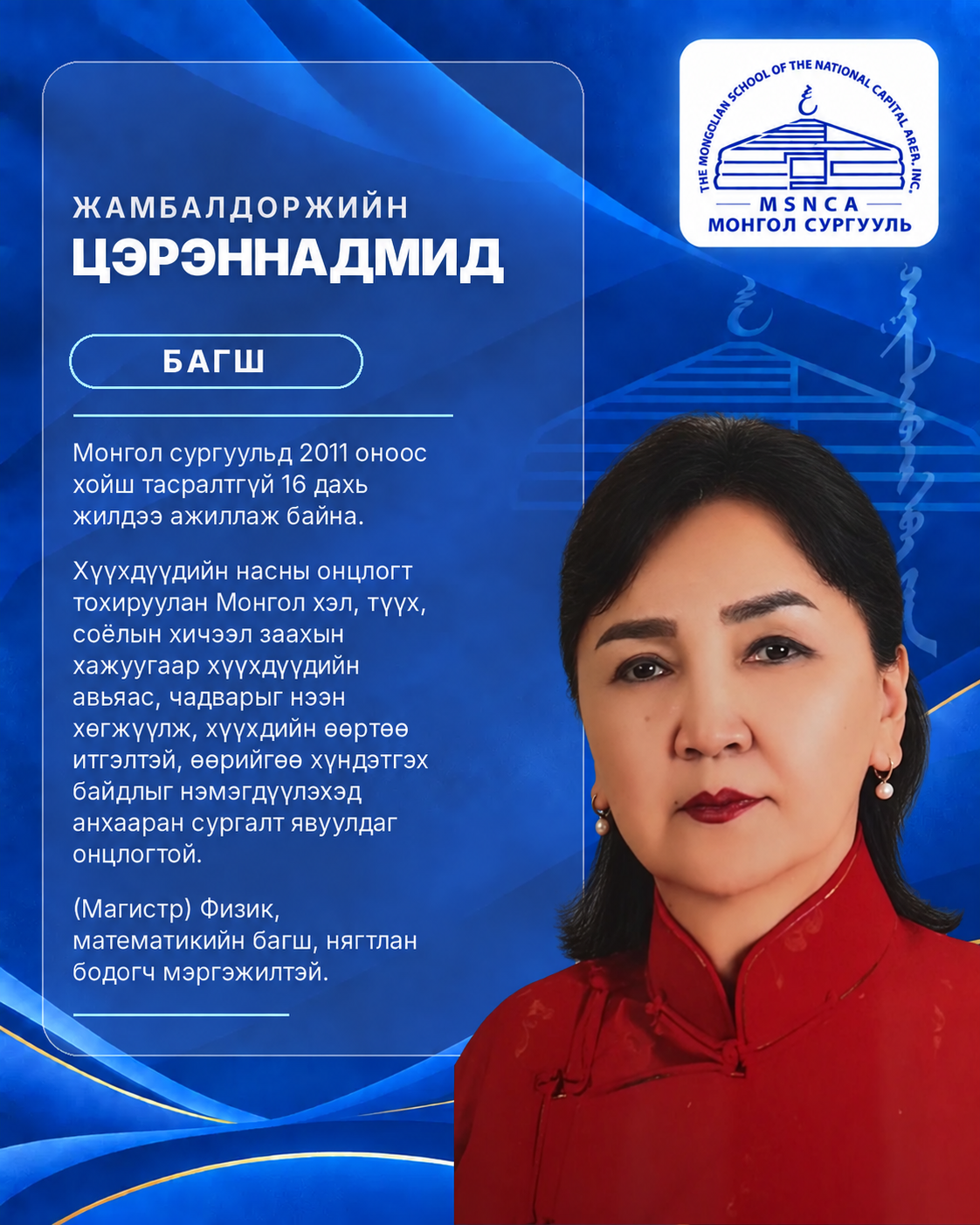Жамбалдоржийн Цэрэннадмид
